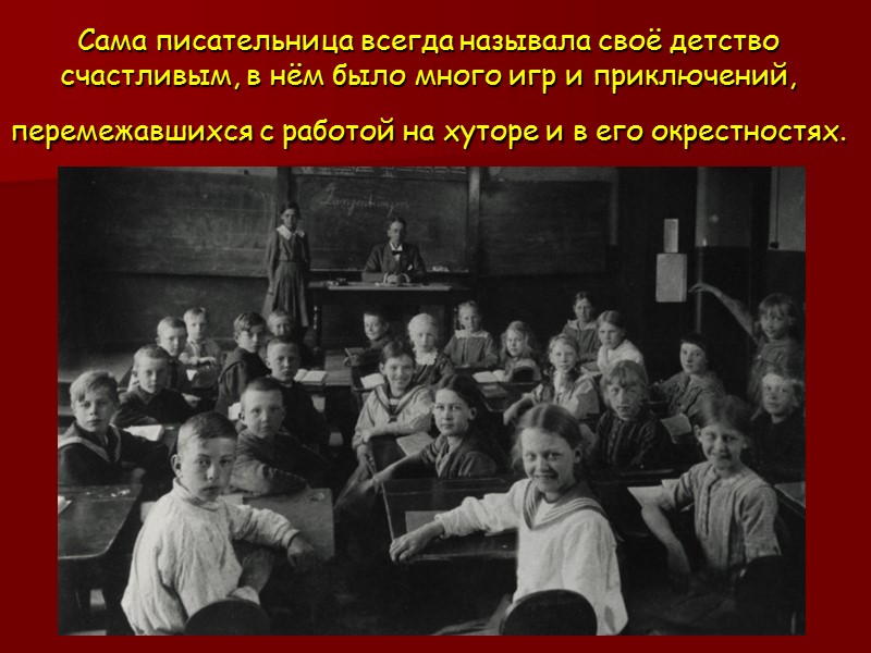 Сама писательница всегда называла своё детство счастливым, в нём было много игр и приключений,